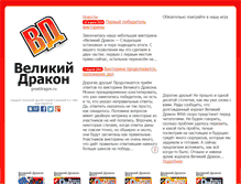 Tablet Screenshot of greatdragon.ru